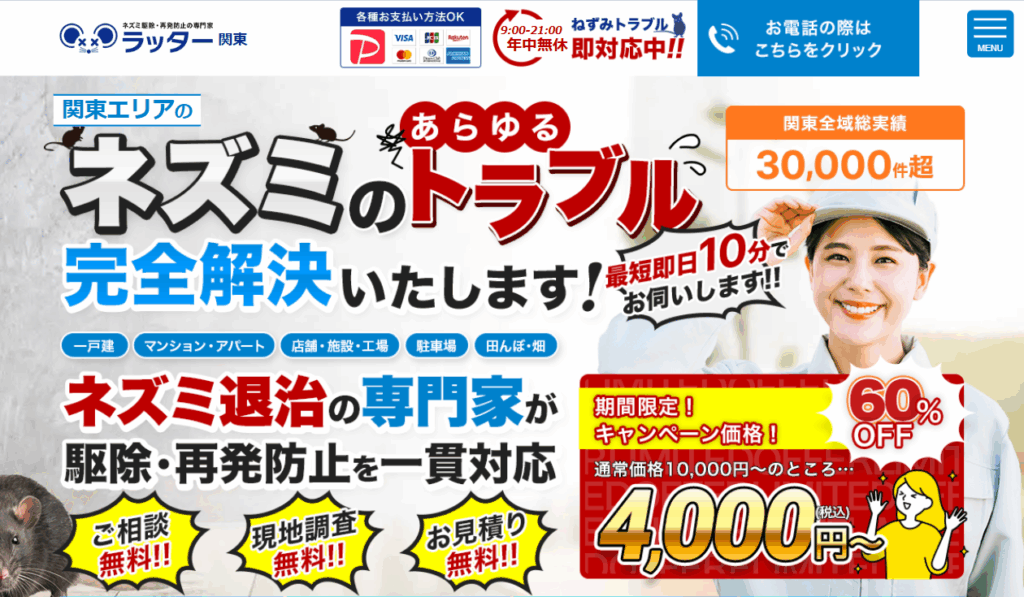 ラッターのホームページ画像